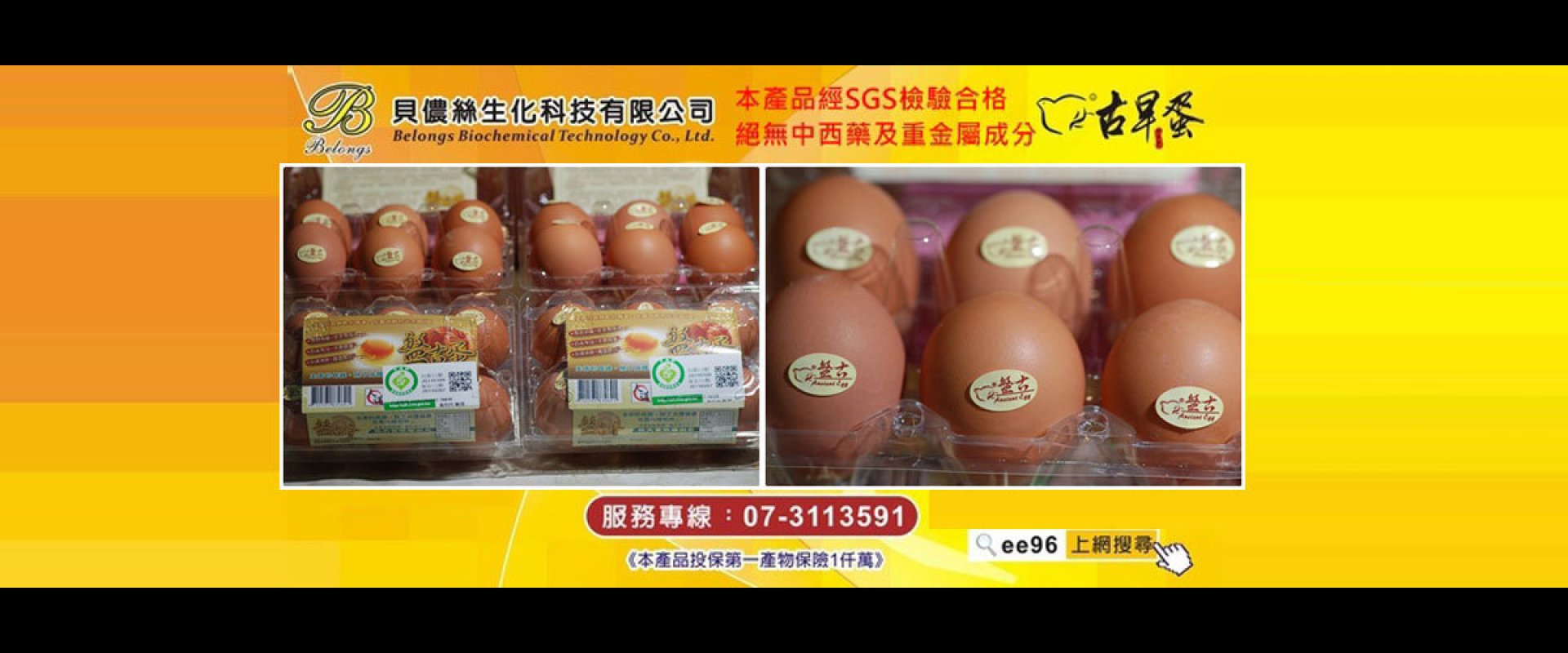 ee96古早蛋商行(高屏區總經銷)