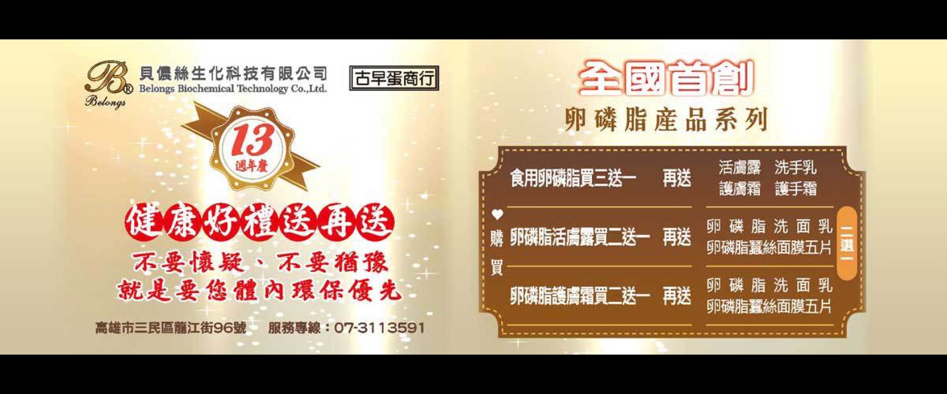 貝儂絲生化科技有限公司