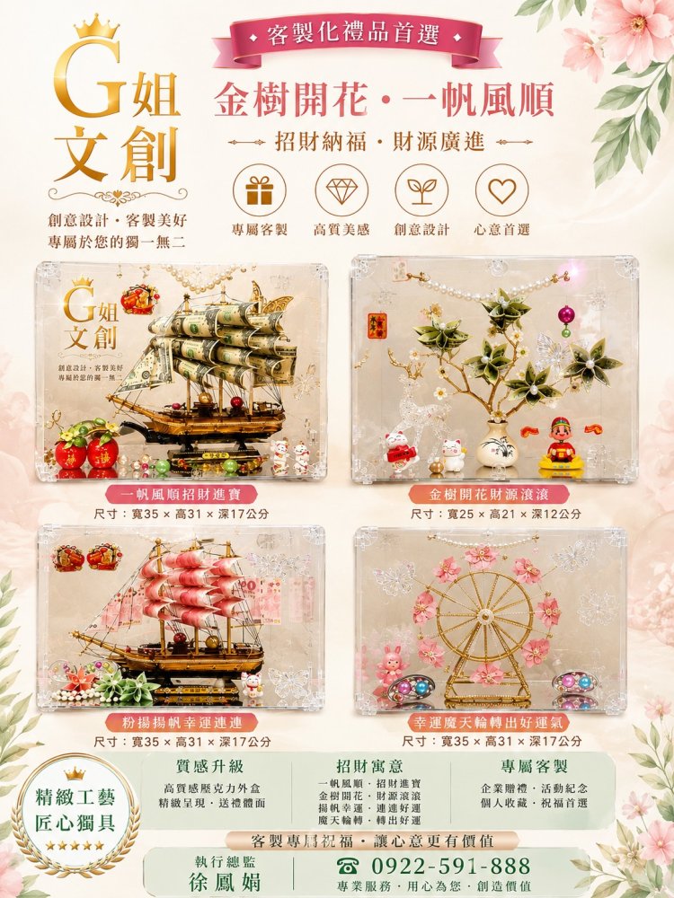 G姐文創 客製化禮品
